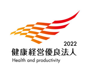 健康経営優良法人2022（大規模法人部門）